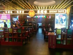 大堂-西关味(大卫城店)