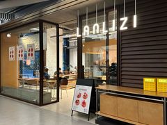 -LANLIZI BAKERY(COSMO店)