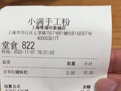 -小满手工粉(上海维璟广场店)