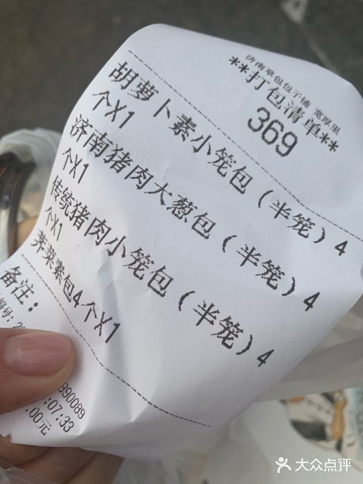 草包包子铺(宽厚里店)账单图片