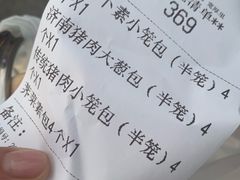 账单-草包包子铺(宽厚里店)
