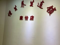 -懂生足疗SPA·康怡(天河北店)