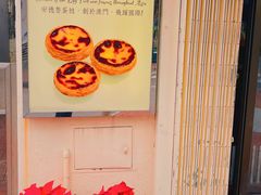 -安德鲁饼店(总店)