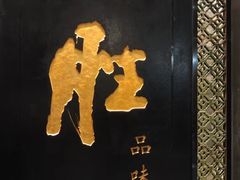 -炳胜品味(珠江新城店)
