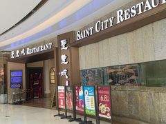 -圣丰城酒家·宴会(宝安大仟里店)