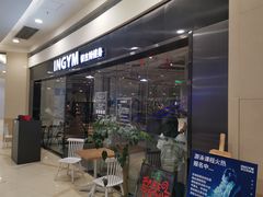 -INGYM(园区印象城馆)