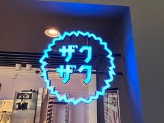 -ZAKUZAKU(中大国际高新店)