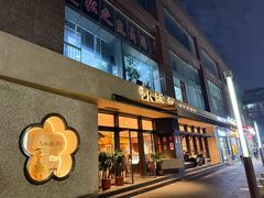 -小潘记鸭血粉丝汤