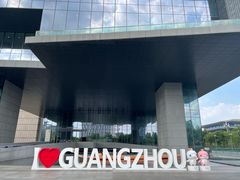 -广州市城市规划展览中心