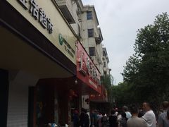 门面-湖州国芳粽子(湖州总店)