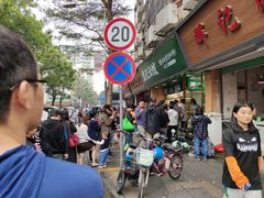 -袁记云饺(蛇口店)