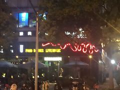 -MARU玛露音乐餐厅(大学路店)
