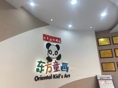 -东方童画少儿美术(金桥体验馆)