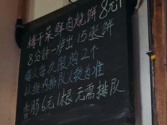 -桥里桥烧饼铺