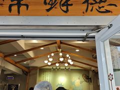 -常鲜德乐购迎桂馒头店(麻巷公寓店)