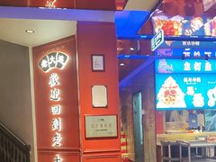 -老大连·海肠捞饭·大连海鲜大连菜(西安路店)
