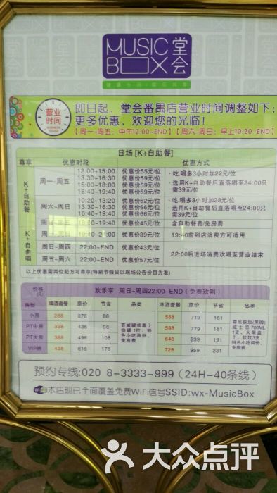 堂会(番禺店)价目表图片 第1张