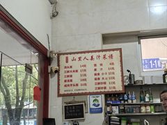 -山里人姜汁(府东小区店)