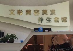 -相约芊艺护肤造型
