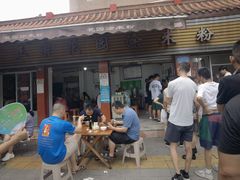 -正宗花园涂米粉(永兴店)