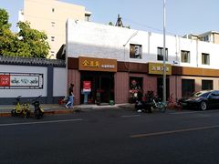 -金豆角砂锅焖面(安贞店)