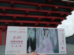 -中华艺术宫(上海美术馆)