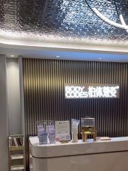 -深圳米兰柏羽医疗美容医院