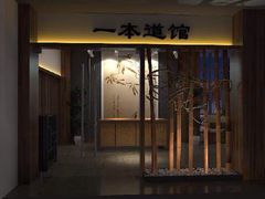 iphone_upload_pic-一本柔道跆拳道馆(蜀汉路分馆)