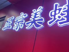 -何师傅美蛙鱼头(汉街店)
