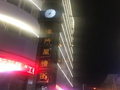 -本粥&拌饭cafe(欧亚新生活店)