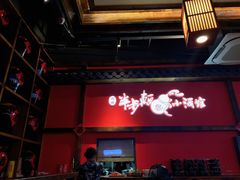 -先启半步颠小酒馆(白麓里店)