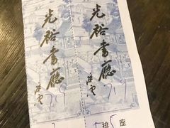 -光裕书厅·评弹茶馆·剧场(观前街店)