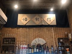 -悟饮门市景店