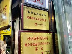 -包顺兴面馆(长乐路店)