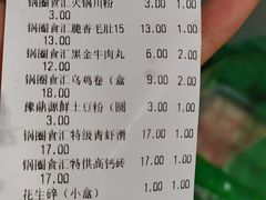账单-锅圈食汇火锅烧烤食材超市(回龙观店)