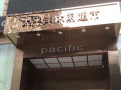 -太平洋PACIFIC SPA•奢睿水疗(万象城店)