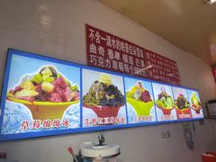 -王中王刨冰