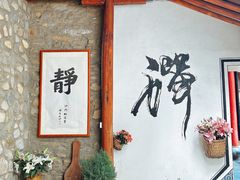-寂照庵
