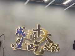 -味之绝美蛙鱼头火锅(松江万达店)