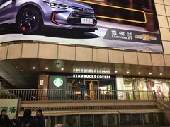-星巴克(北京长安商场店)