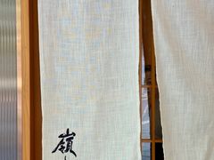 -嶺寿司