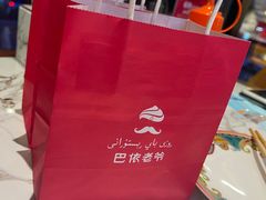 -巴依老爷新疆美食(常营店)