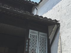 -绍兴鲁迅故里·沈园景区