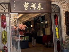 -曹祥泰(解放路店)