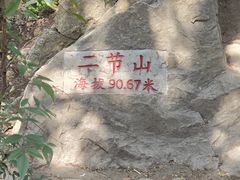 -云龙山
