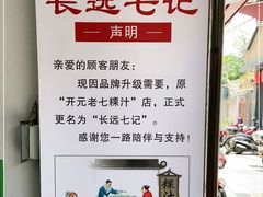 -长远七记