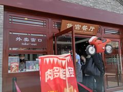 -故宫餐厅(景运门店)