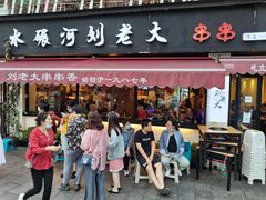 门面-水碾河刘老大串串香(水碾河路店)