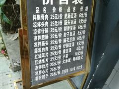 菜单-温记府廟豆汤饭·始于1955年(海椒店)