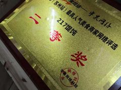 -217笋干馄饨